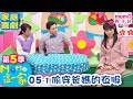 M O M O 這一家 S5 05 1 偷穿爸媽的衣服 第五季 05集 單元1 家庭校園喜劇 趣味生活短劇 兒童電視節目 孩子教養 同學關係 親子台 官方HD 網路短版 Momokids M O M O 這一家 S5 05 1 偷穿爸媽的衣服 第五季 05集 單元1 家庭校園喜劇 趣味生活短劇 兒童電視節目 孩子教養 同學關係 親子台 官方HD 網路短版 Momokids