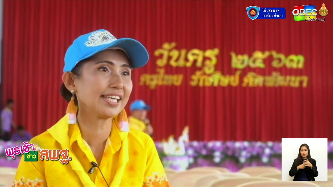 รายการพุธเช้า ข่าว สพฐ. ครั้งที่ 2/2564 [Part 4/5] (วันที่ 13 มกราคม 2564)