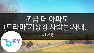 조금 더 아파도 (드라마"기상청 사람들:사내... - 김나영(Love Hurts a Little More - Kim Na Young) (KY.23885) / KY Karaoke