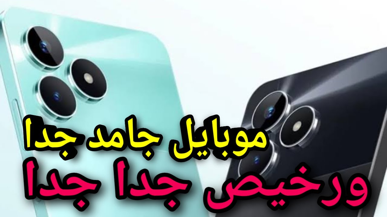 سعر و مواصفات ريلميc51 مميزات و عيوب ومراجعة realme c51 - ريلمي سي 51 ...