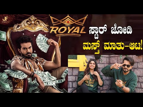 Royal Movie Team Interview  : ಇದು ರಾಯಲ್ ಚಾಲೆಂಜ್  #pratidhvani