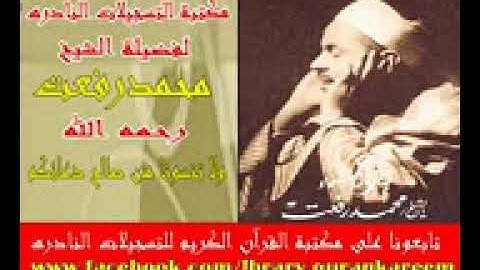‫سورة الإنسان   تسجيلات نادرة   الشيخ محمد رفعت‬   YouTube