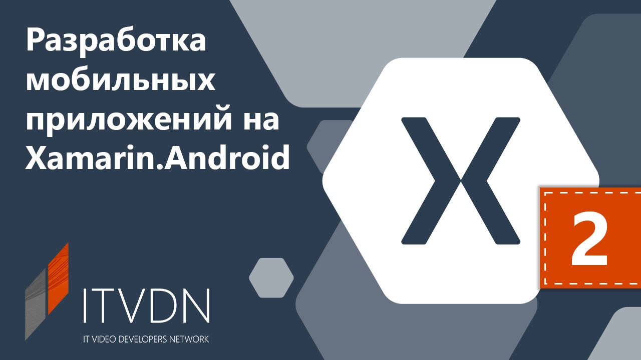 Разработка GUI на C# под Android. Урок 2. Контейнеры компоновки.