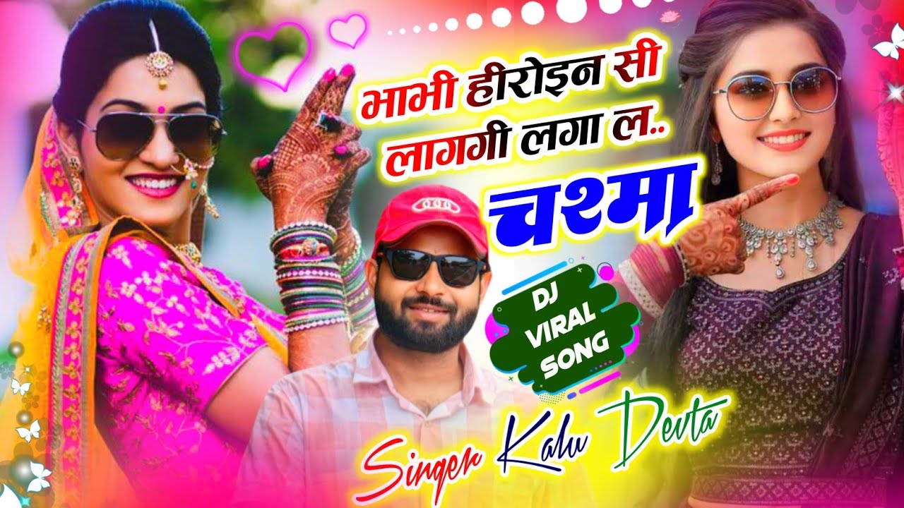 Song {3450} कालु देवता न्यू धमाका | Viral Song | भाभी हीरोइन सी लागगी लगा ल चश्मा | Singer Kr Devta