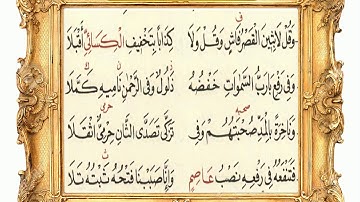 من سورة النبأ إلى سورة العلق 74 (متن الشاطبية) مشاري العفاسي