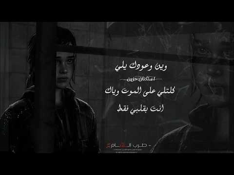 وين وعودك يلي كلتلي على الموت وياك | اغاني طرب وستكنان 2026 |لا تسالني شلون احبك بجنون | جهاد سليمان
