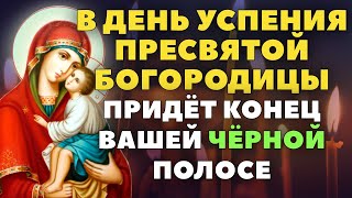 ВСЕГО 30 СЕКУНД И ПРИДЁТ КОНЕЦ ВАШЕЙ ЧЁРНОЙ ПОЛОСЕ! Молитва