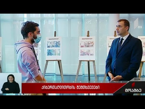 კიბერთაღლითობის შემთხვევები