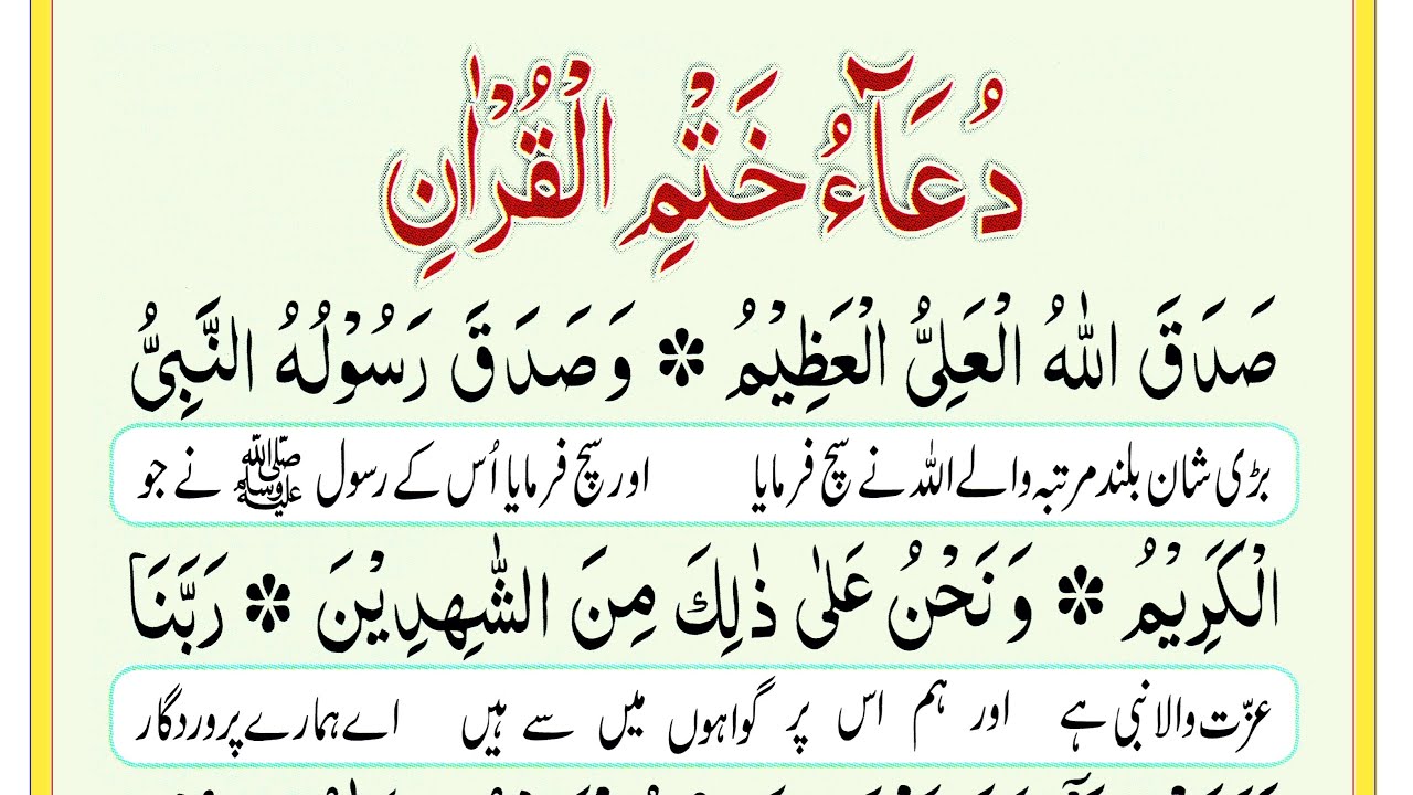 Doua Khatm Al Quran En Arabe www.youtube.com