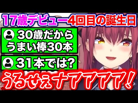 正確に年齢を数えてくるリスナーにキレる船長www【ホロライブ切り抜き/宝鐘マリン】