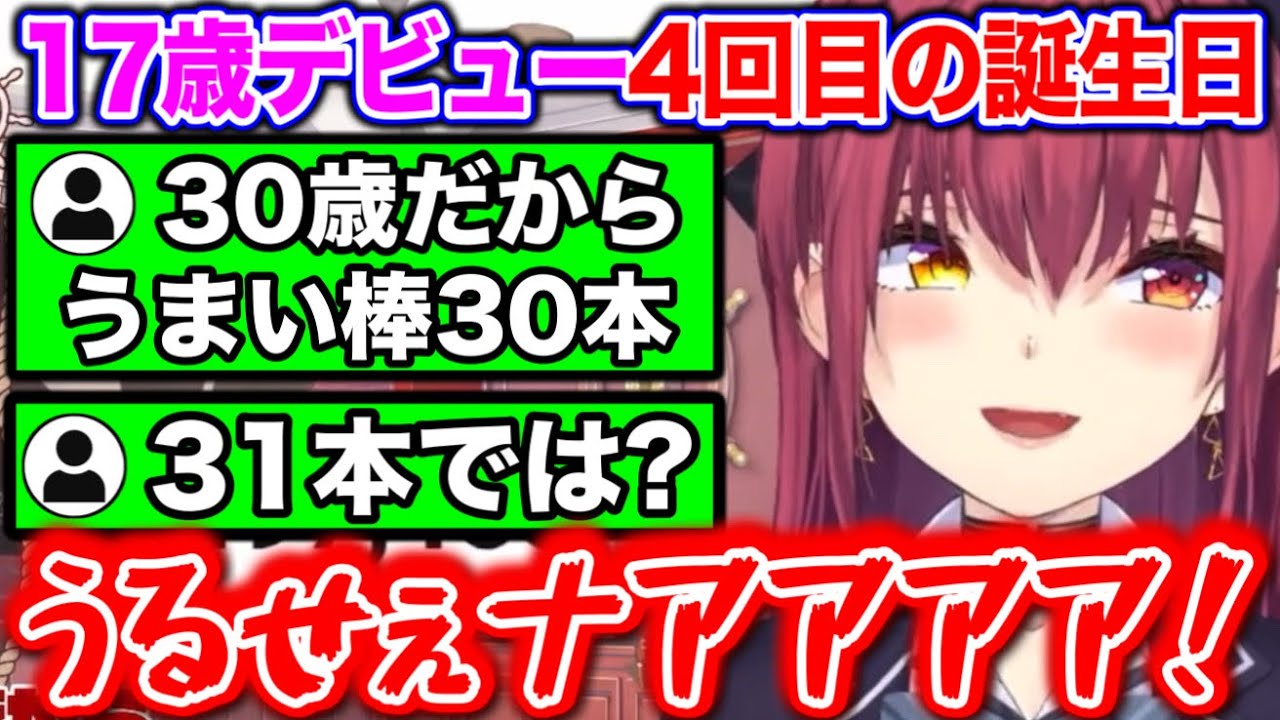 正確に年齢を数えてくるリスナーにキレる船長www【ホロライブ切り抜き/宝鐘マリン】