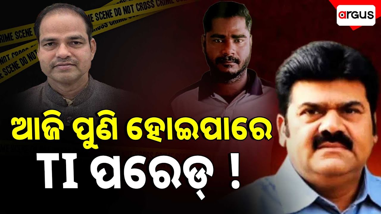 Today TI Parade May Happen Again | Pitabas Panda Death Case | Argus News