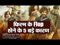 Thugs of Hindostan: 5 Reasons why Aamir Khan's film flopped on Box Office | FilmiBeat
