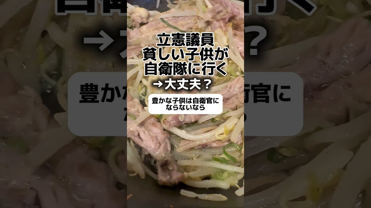 古賀「貧しい子供が自衛隊に行く」→大丈夫?