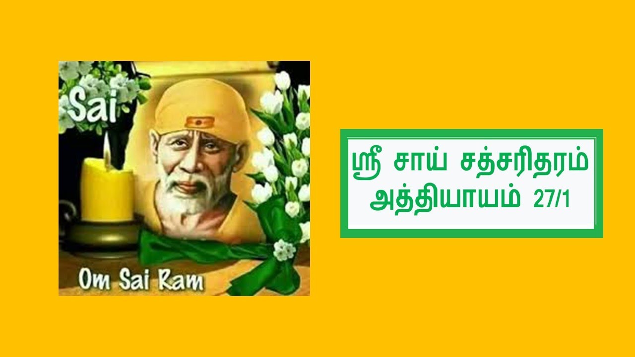 sai satcharitra in tamil sai satcharitra in tamil