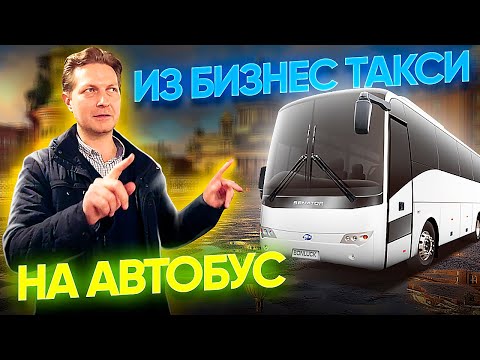 Работал в БИЗНЕС ТАКСИ, а теперь водитель автобуса / Счастлив, что ушел из такси / ТИХИЙ