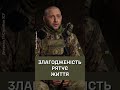 😯Саме ЦЕ рятує життя на фронті! #shorts