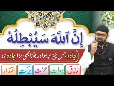 INNALLAHA SAYUBTILUHU | Jadu Ka ilaj | Dr. Fahad Artani | Roshni Centre | Rohani ilaj Aur Istikhara