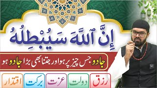 INNALLAHA SAYUBTILUHU | Jadu Ka ilaj | Dr. Fahad Artani | Roshni Centre | Rohani ilaj Aur Istikhara