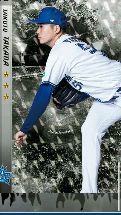 獲得 】髙田琢登選手 登場曲 横浜denaベイスターズ MYBAYSTARS YouTube