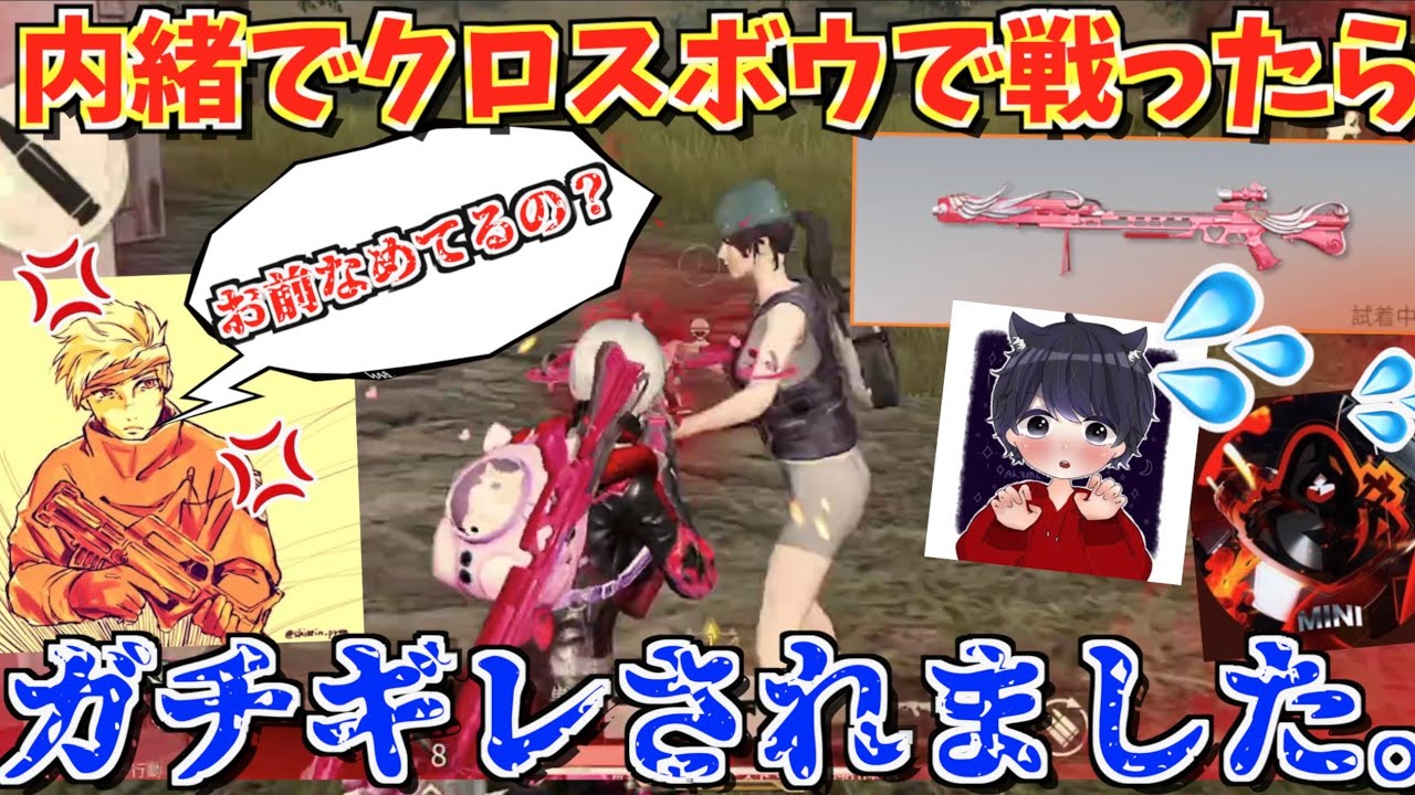 【荒野行動】猛者が集う大会で内緒でクロスボウ縛りしたらガチギレされました。。。