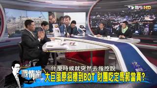 少康戰情室_20150204_205_3(TVBS DMDD)