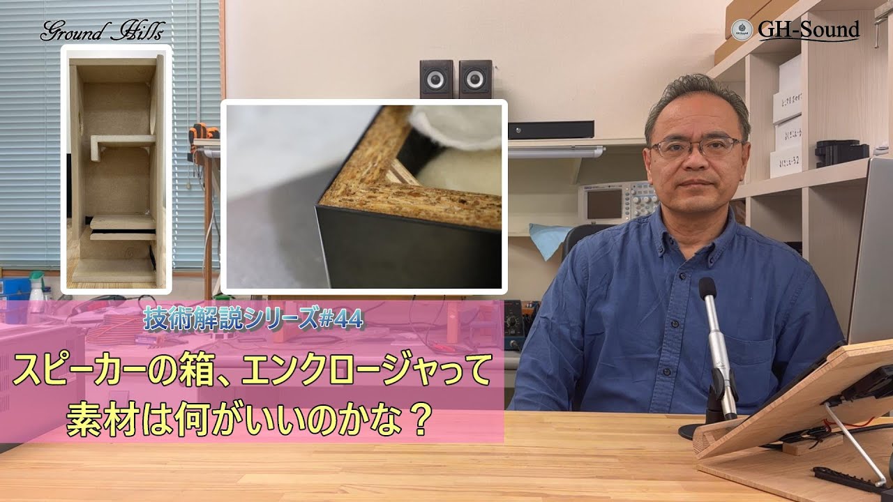 What is the best material for speaker boxes and enclosures