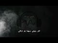 Alshami Shayel Zanb الشامي شايل ذنب بطيء Alshami Shayel Zanb الشامي شايل ذنب بطيء