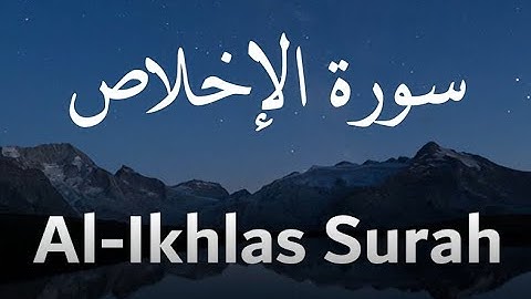 Al-Ikhlas Surah Quran قران كريم سورة الاخلاص