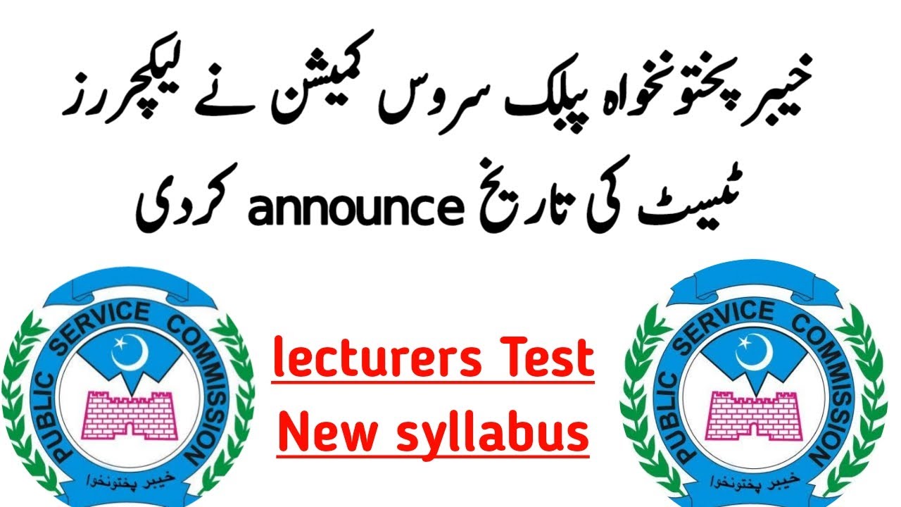 KPPSC announced lecturers Test date | kppsc lecturers Test new syllabus