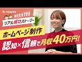 【HP制作で月収40万】認知と信頼で未来を切り開いた軌跡【リアル成功ストーリー】