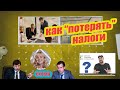 ДПС Как #Калениченко и #Любченко скручивают НДС через СМКОР?