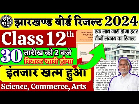 JAC 12th Result आ गया 2:00 बजे से रिजल्ट डाउनलोड होगा Class 12th Science Commerc art result download