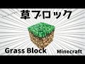 [最新] マイクラ 草ブロック テクスチャ 340592-マイクラ 草ブロック テクスチャ