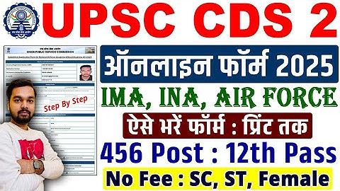 CDS 2 Online Form 2025 Kaise Bhare | How to fill CDS 2 Online Form 2025 | CDS 2 Form Fill Up 2025