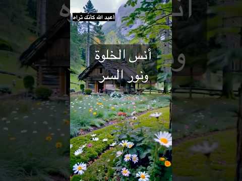 بين الصمت والقرب صوفية اكسبلور اقنباسات ذواقه روعات خلوة خواطر ترند