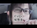 【歌ってみた】EVO+ 『輪舞曲』【カラオケ動画】