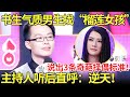 书生气质男生找“榴莲女孩”?说出3条奇葩择偶标准!主持人听后直呼:逆天!【都市男女相亲秀】#相亲 #都市爱情 #吐槽