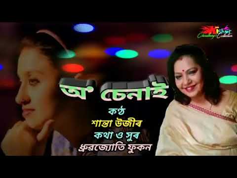 O Senai Nixa Naahe Toponi        by Santa Assamese new song
