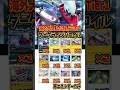【新作ポケカ】#ポケポケ 海外大会上位独占ダークライジバコイルデッキ #時空の激闘【Pokémon Trading Card Game Pocket】