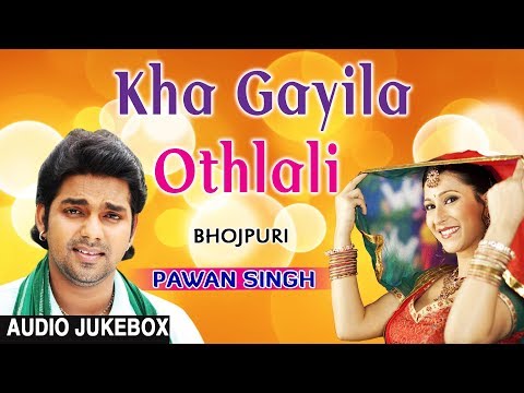 KHA GAYILA OTHLALI| OLD BHOJPURI LOKGEET AUDIO SONGS JUKEBOX | SINGER - PAWAN SINGH
