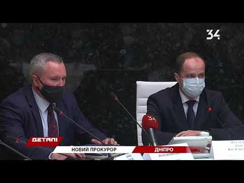 У Дніпропетровській області призначили нового прокурора