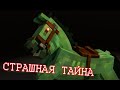 Крайности Minecraft: ЗОМБИ-ЛОШАДИ И ЛОШАДИ-СКЕЛЕТЫ