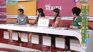 健康好簡單 2012-05-07 pt.3/5 家有一老(下)