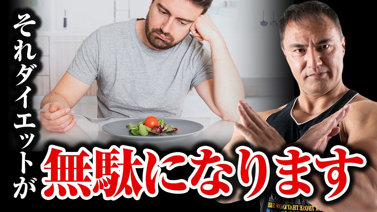 【ダイエット】せっかく筋トレや食事制限をしていてもこれをやると無駄になってしまうNG行為5選