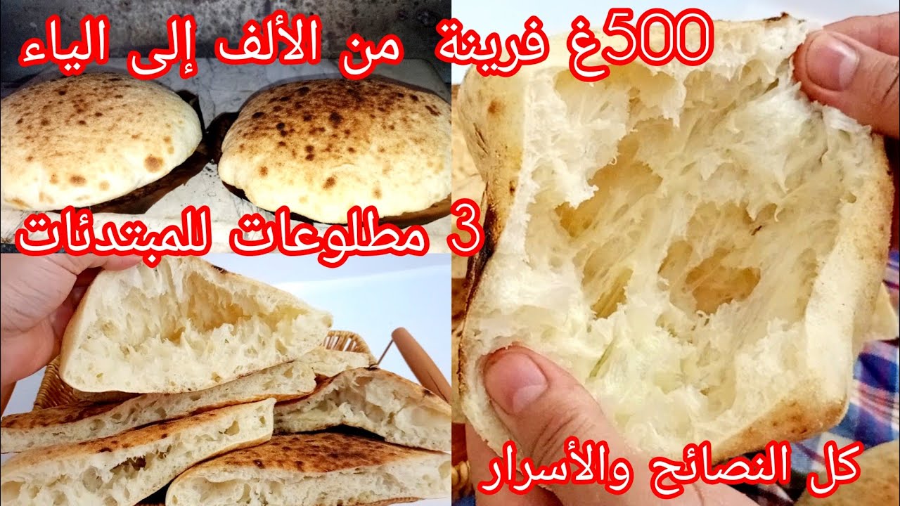 3  مطلوعات بمقادير مظبوطة للمبتدئات 500غ فرينة  درس مفصل من الألف إلى الياء اليوم يسموك تتعلميه 