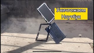 Разбил ноутбук , это очень жёстко!🔝🇷🇺