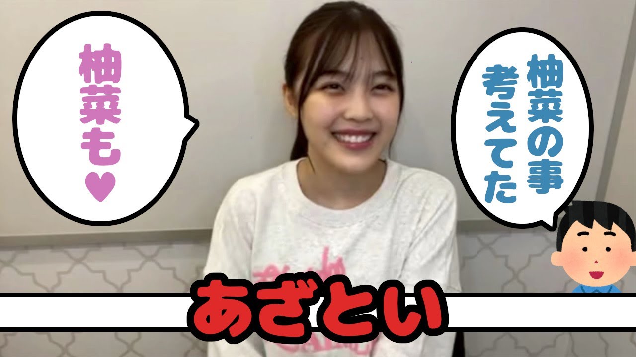 友達以上の距離感で接する柚菜ちゃん