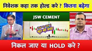 JSW Cement Share | JSW Cement Stock Price | JSW Cement Share Target | JSW Cement
