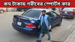 কম টাকায় গরীবের স্পোর্টস কার । Mitsubishi Lancer Price In Bangladesh । Used Car Price In Bangladesh